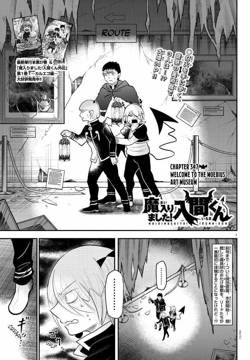 Read Mairimashita Iruma-kun Manga Online