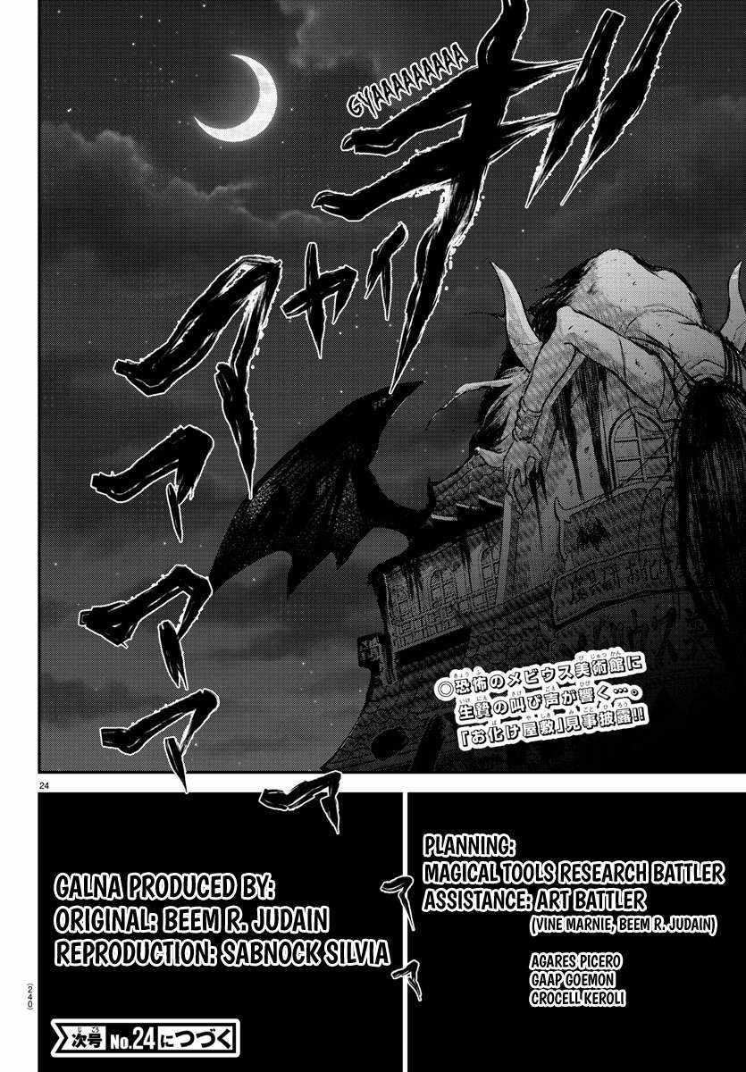 Read Mairimashita Iruma-kun Manga Online