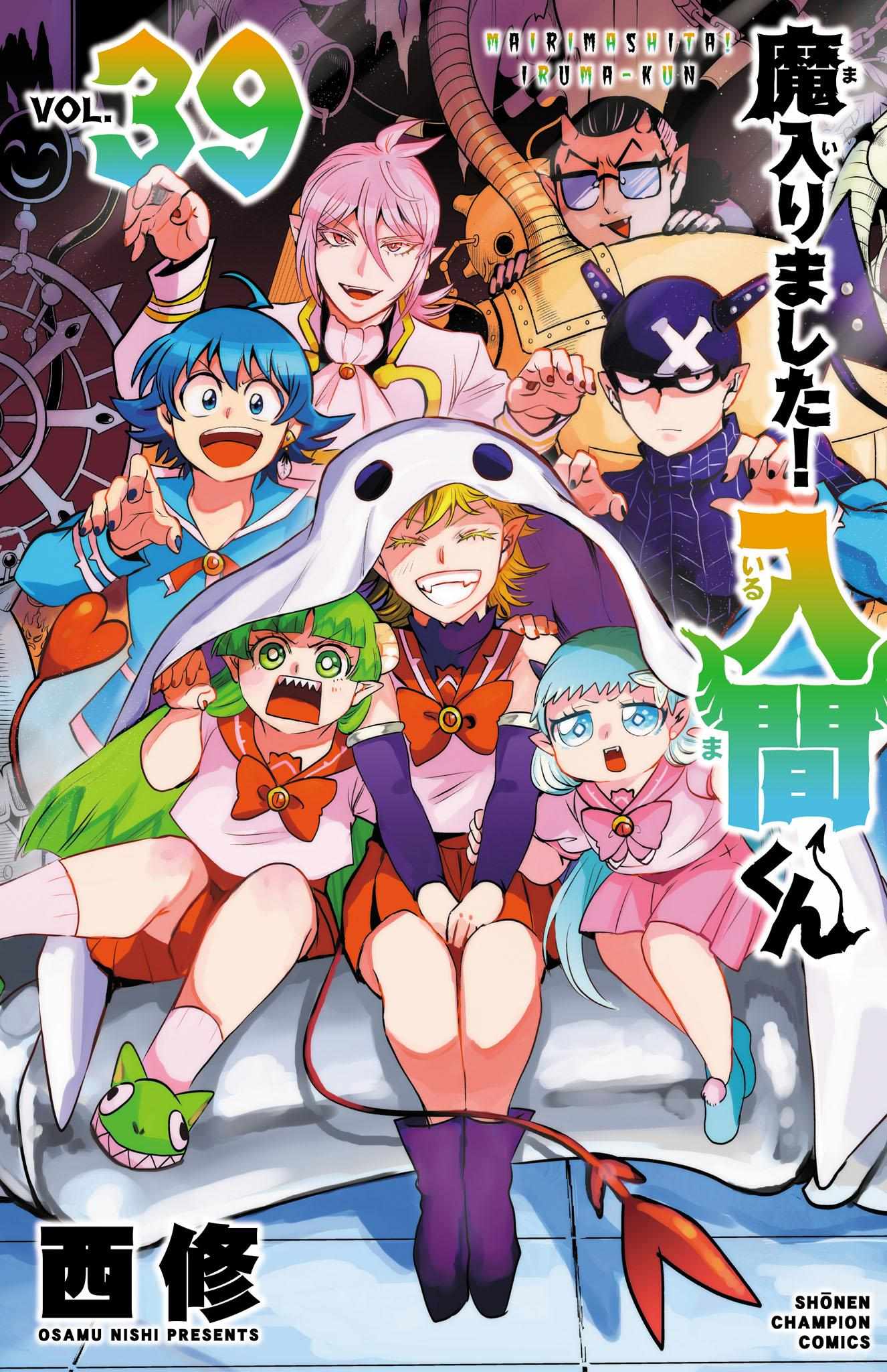 Read Mairimashita Iruma-kun Manga Online
