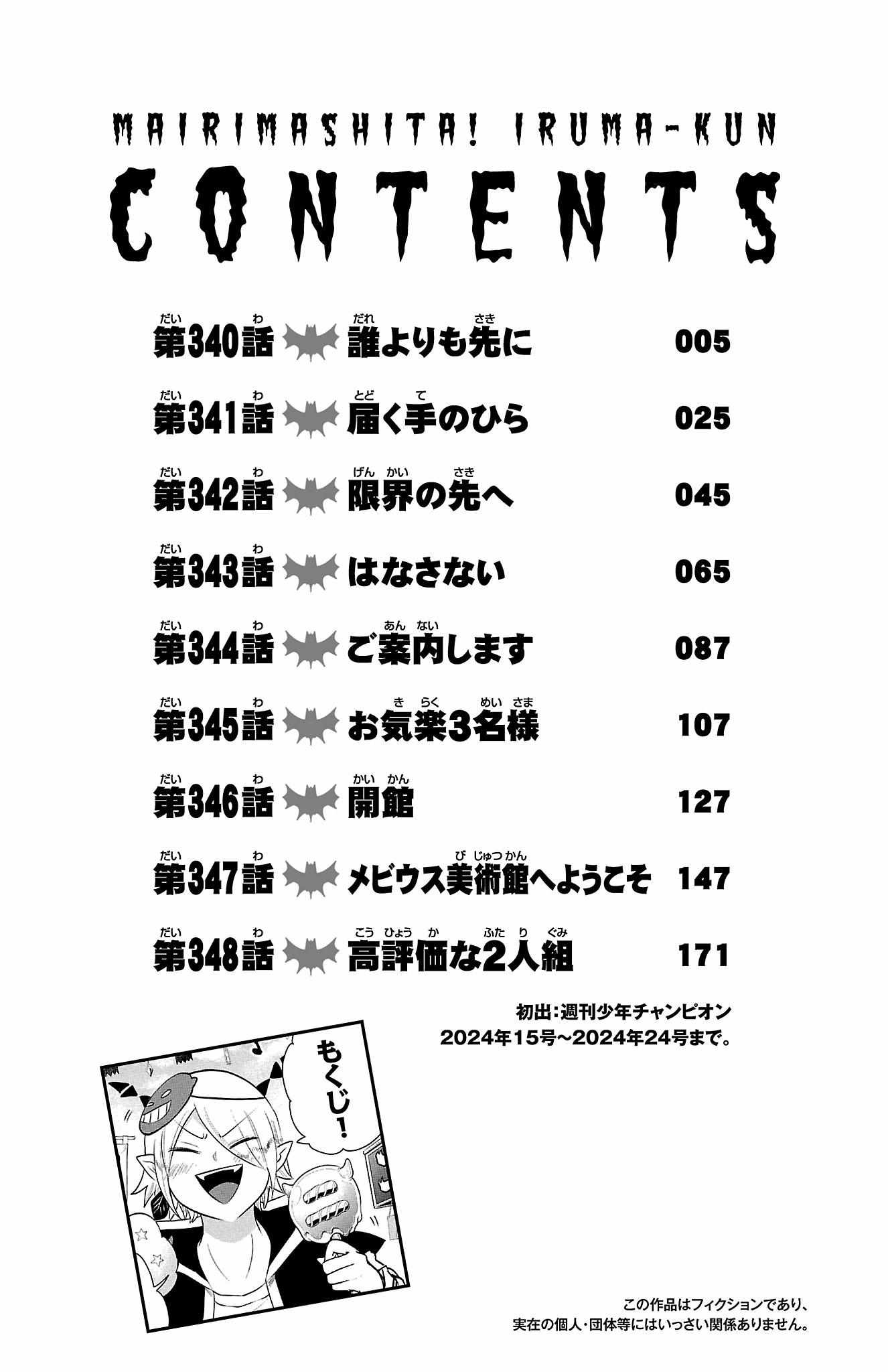 Read Mairimashita Iruma-kun Manga Online