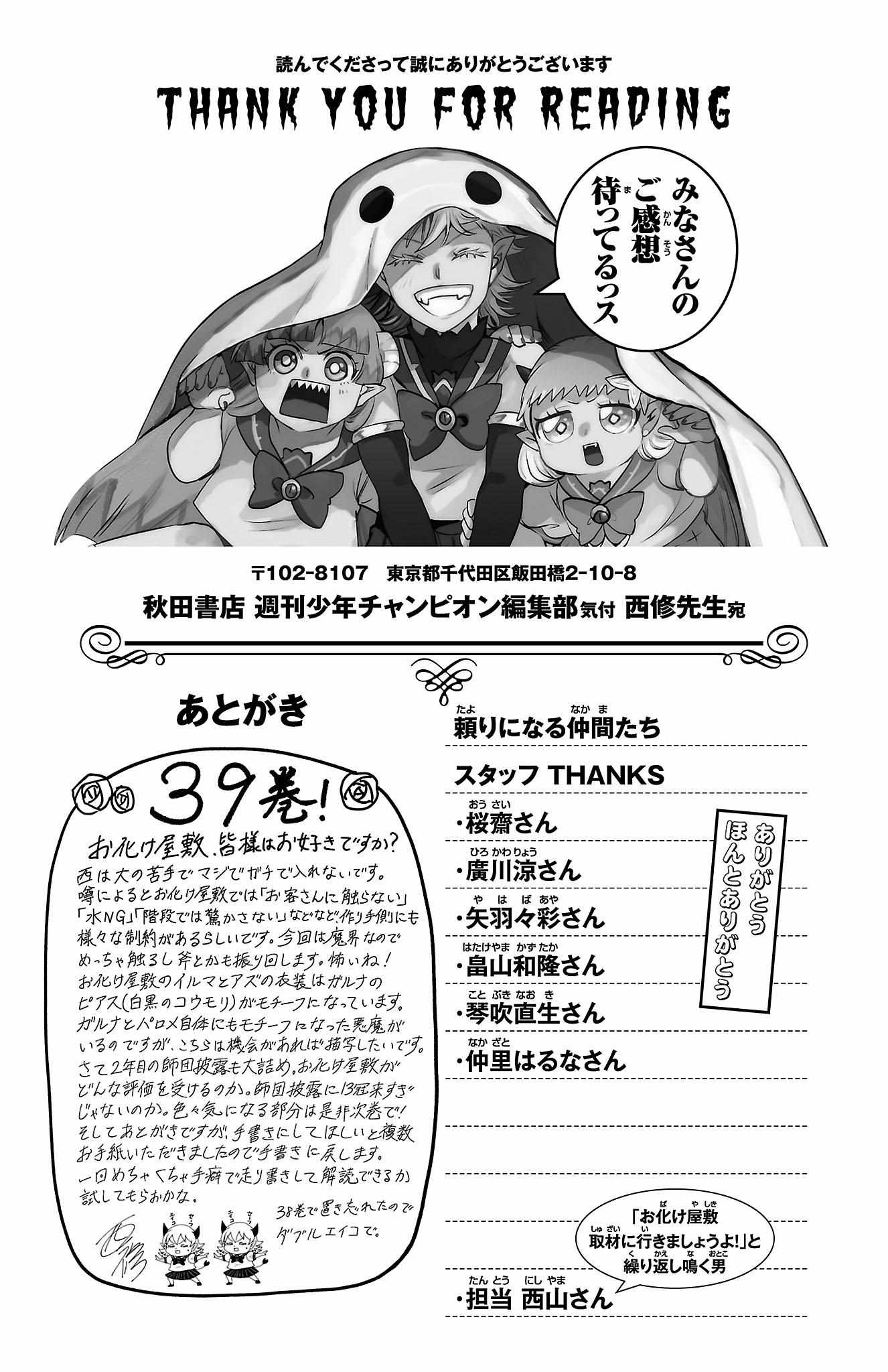 Read Mairimashita Iruma-kun Manga Online