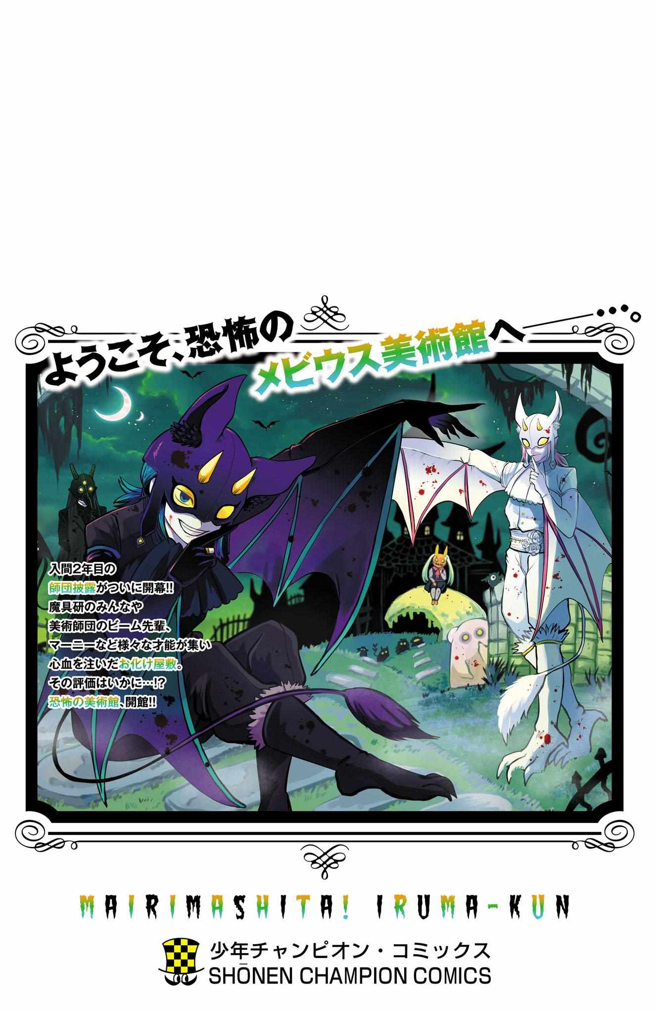 Read Mairimashita Iruma-kun Manga Online