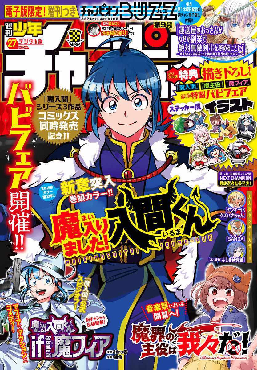 Read Mairimashita Iruma-kun Manga Online