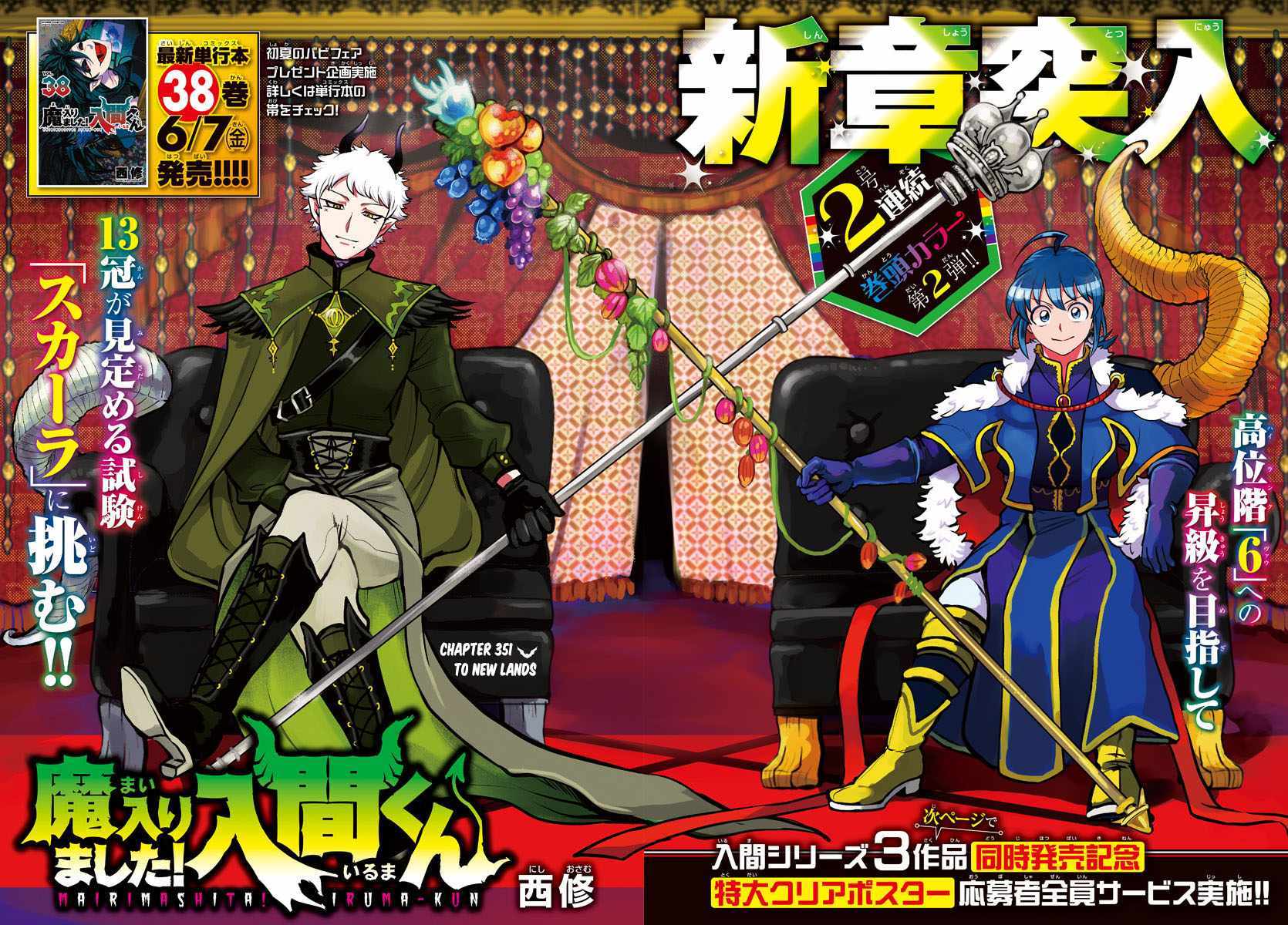 Read Mairimashita Iruma-kun Manga Online