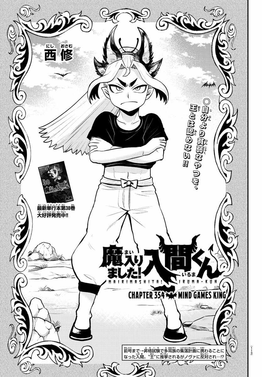 Read Mairimashita Iruma-kun Manga Online