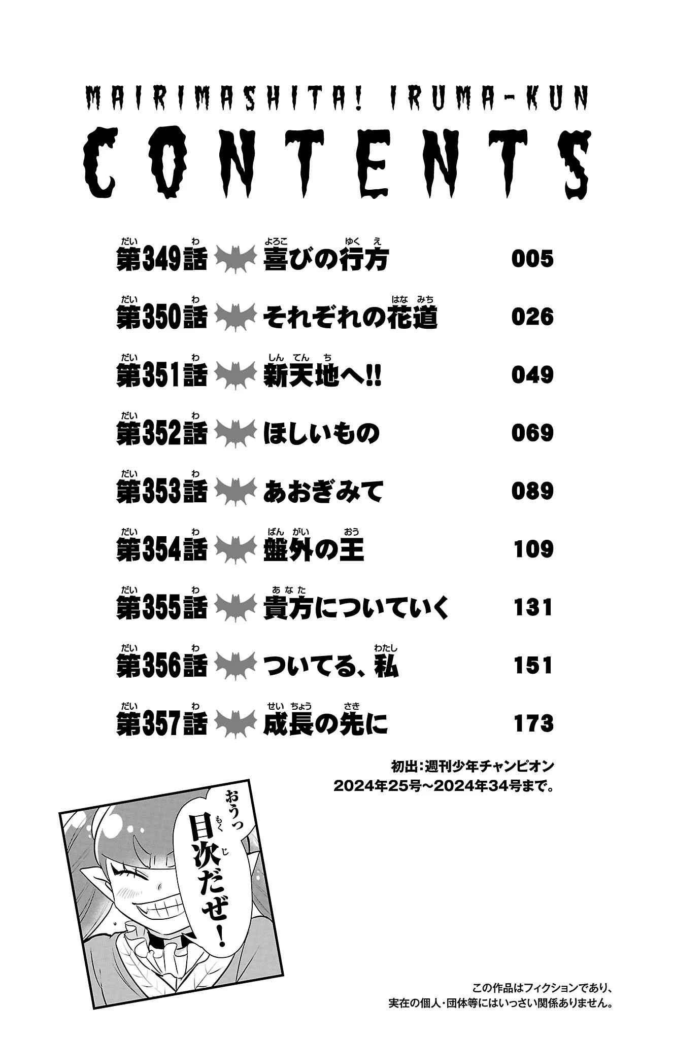 Read Mairimashita Iruma-kun Manga Online