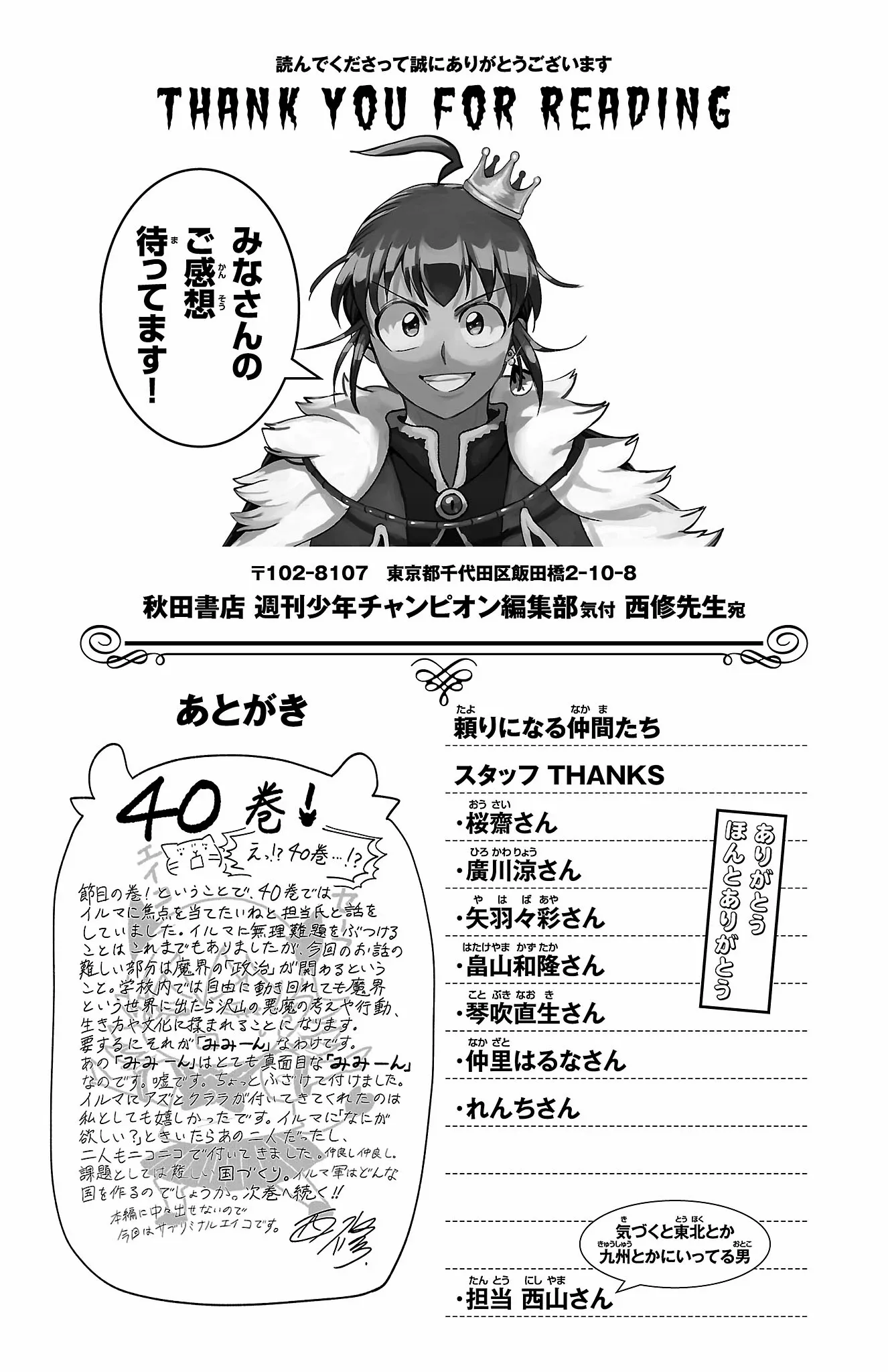 Read Mairimashita Iruma-kun Manga Online