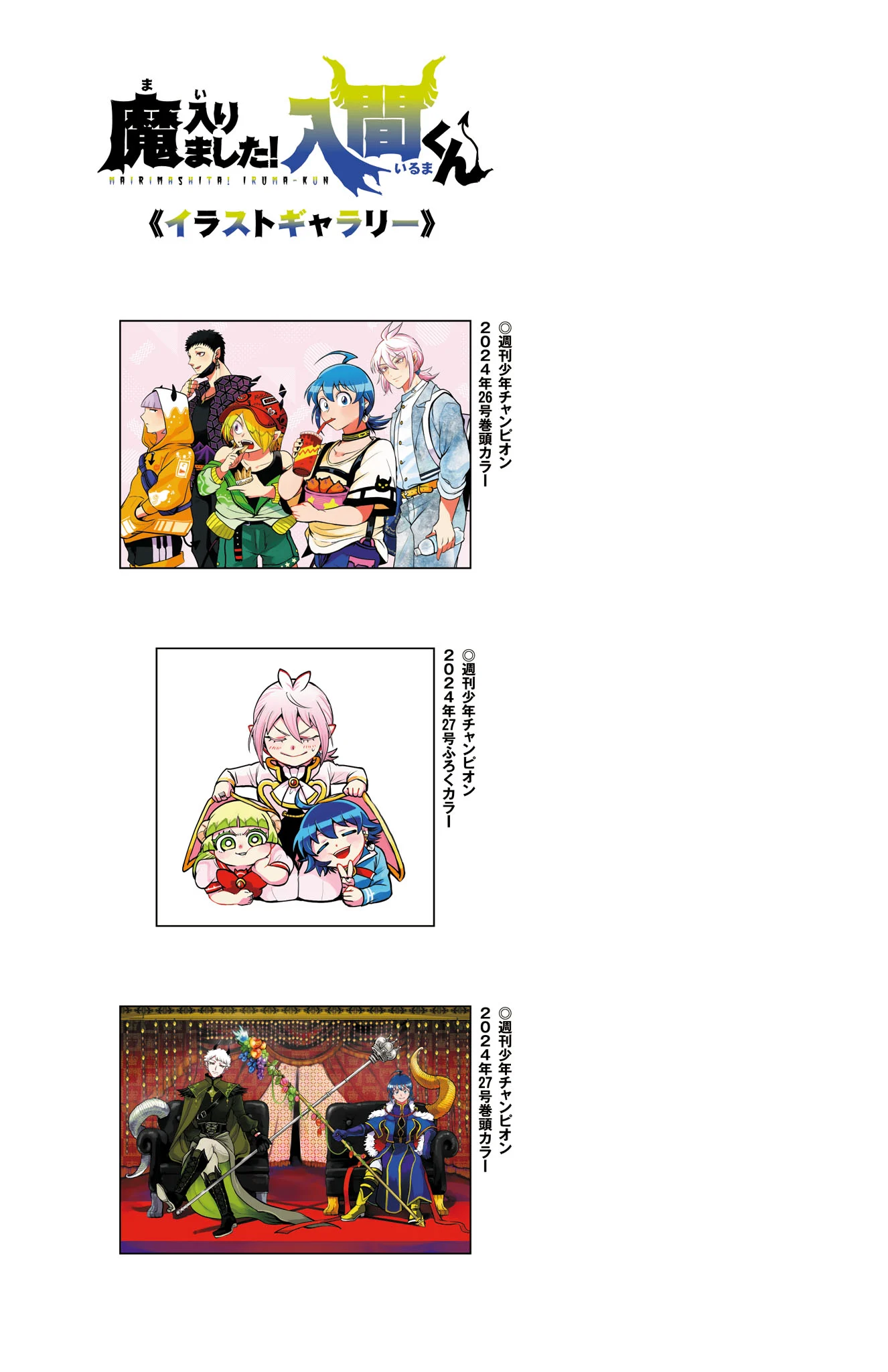 Read Mairimashita Iruma-kun Manga Online