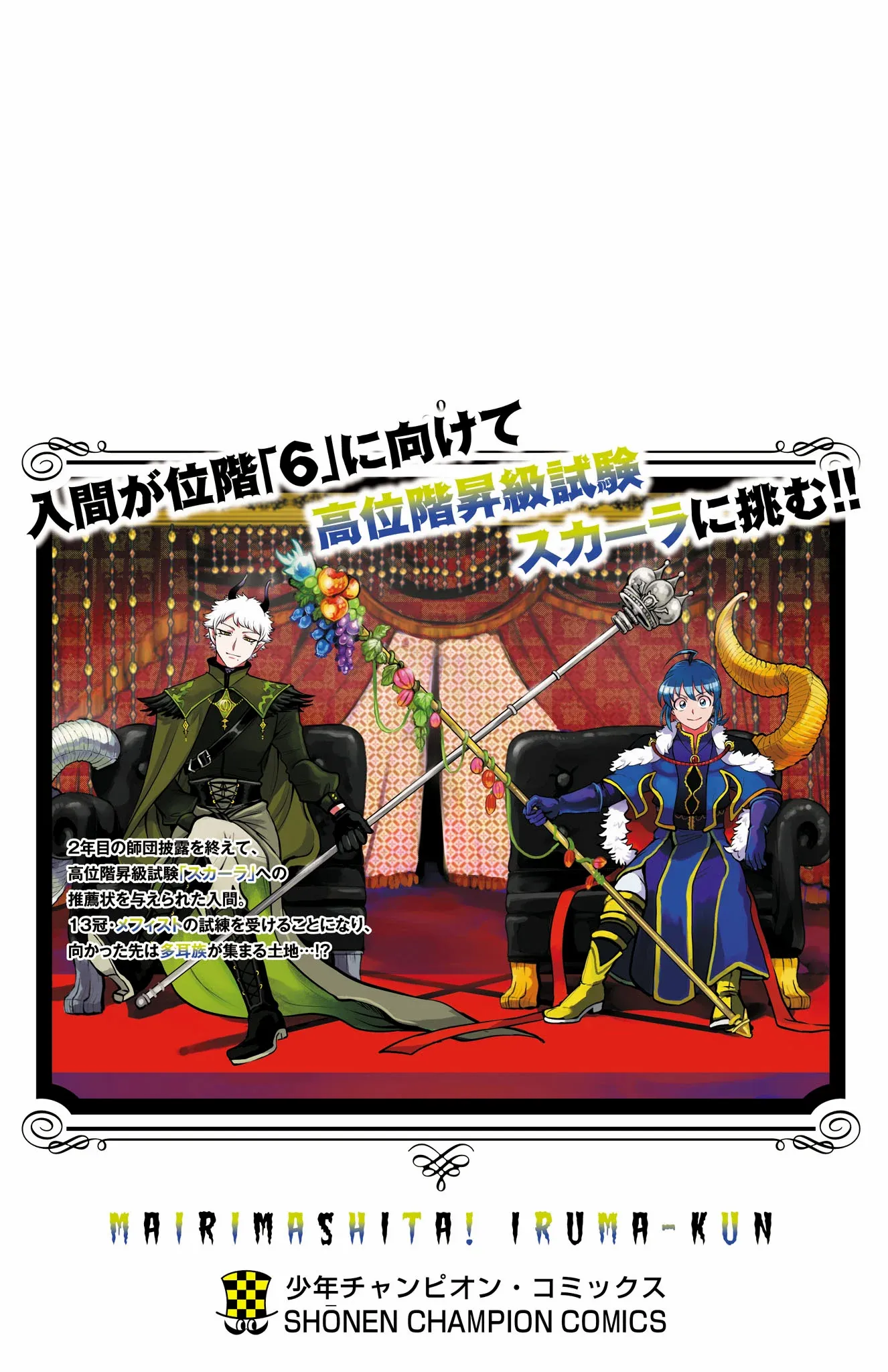 Read Mairimashita Iruma-kun Manga Online