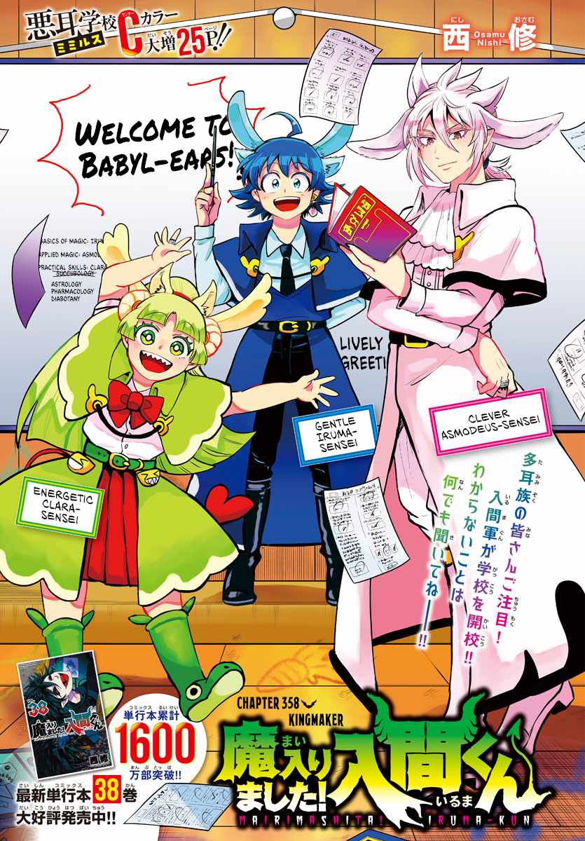Read Mairimashita Iruma-kun Manga Online