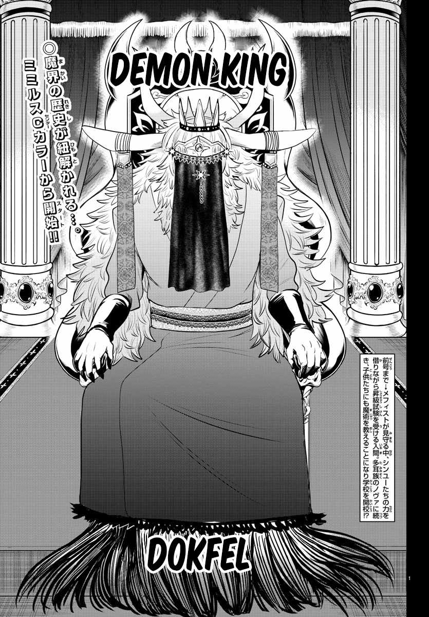 Read Mairimashita Iruma-kun Manga Online