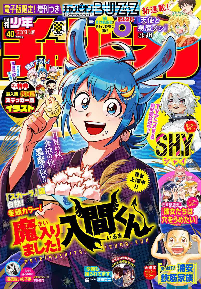 Read Mairimashita Iruma-kun Manga Online