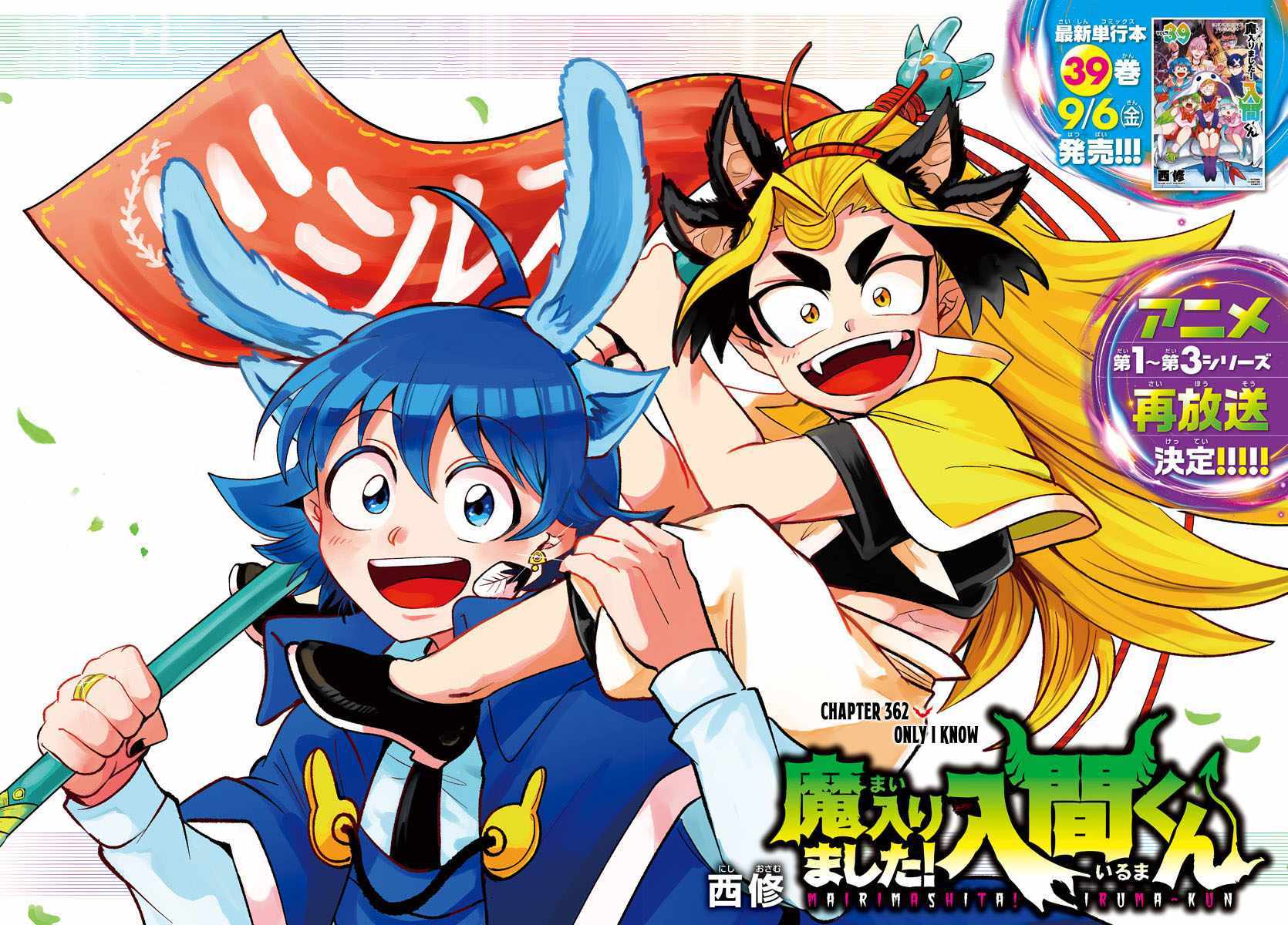 Read Mairimashita Iruma-kun Manga Online