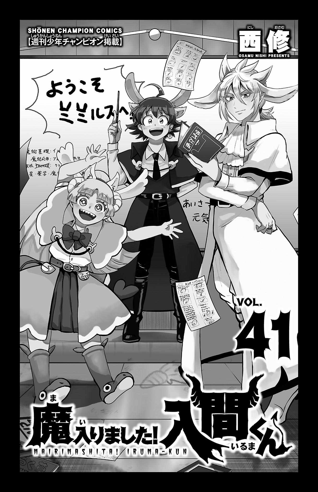 Read Mairimashita Iruma-kun Manga Online
