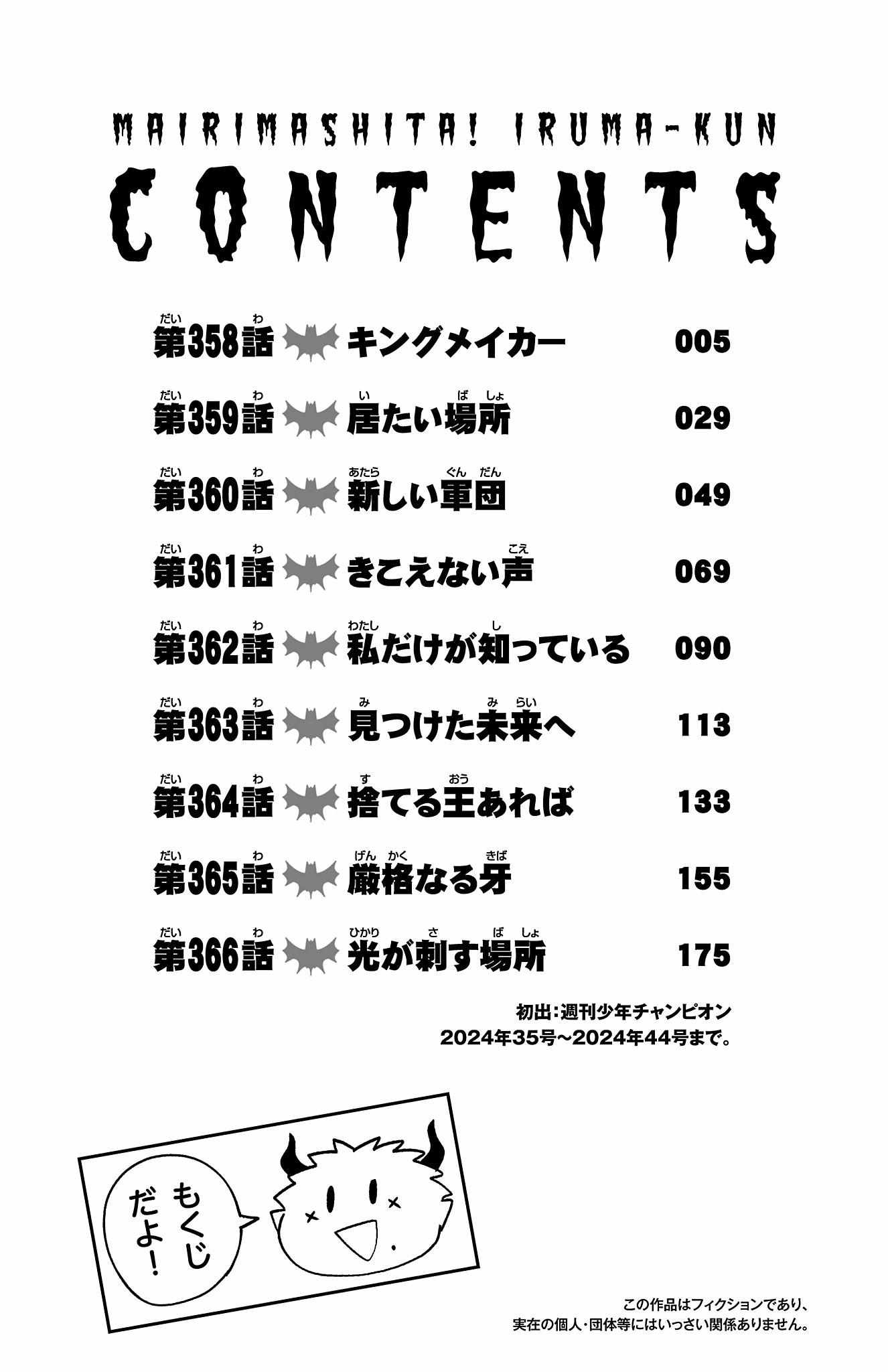 Read Mairimashita Iruma-kun Manga Online