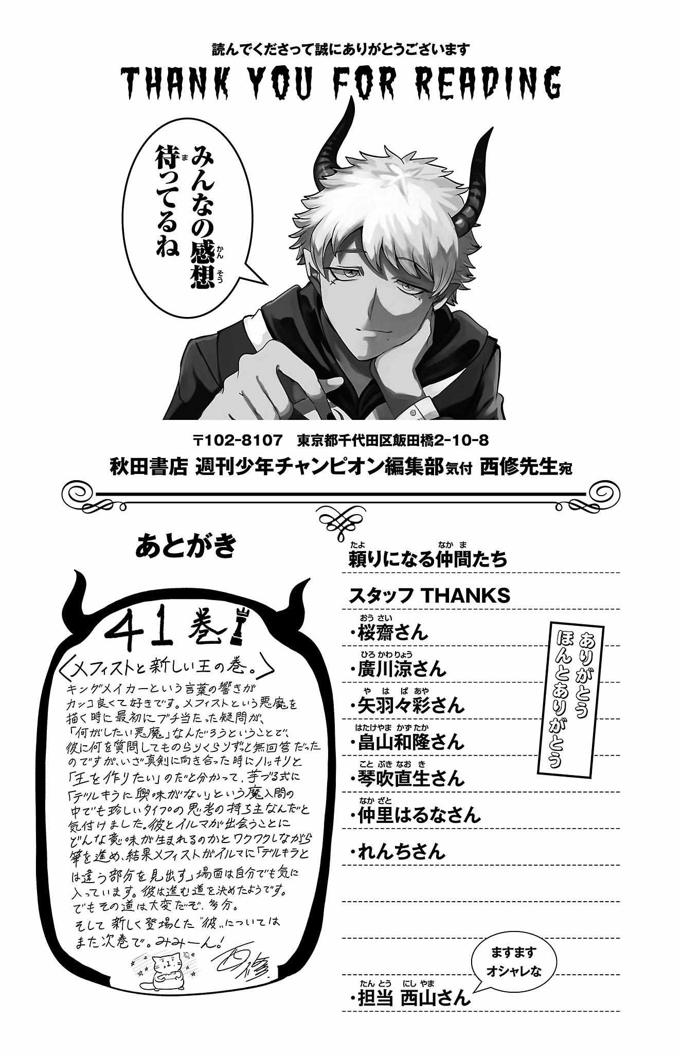 Read Mairimashita Iruma-kun Manga Online
