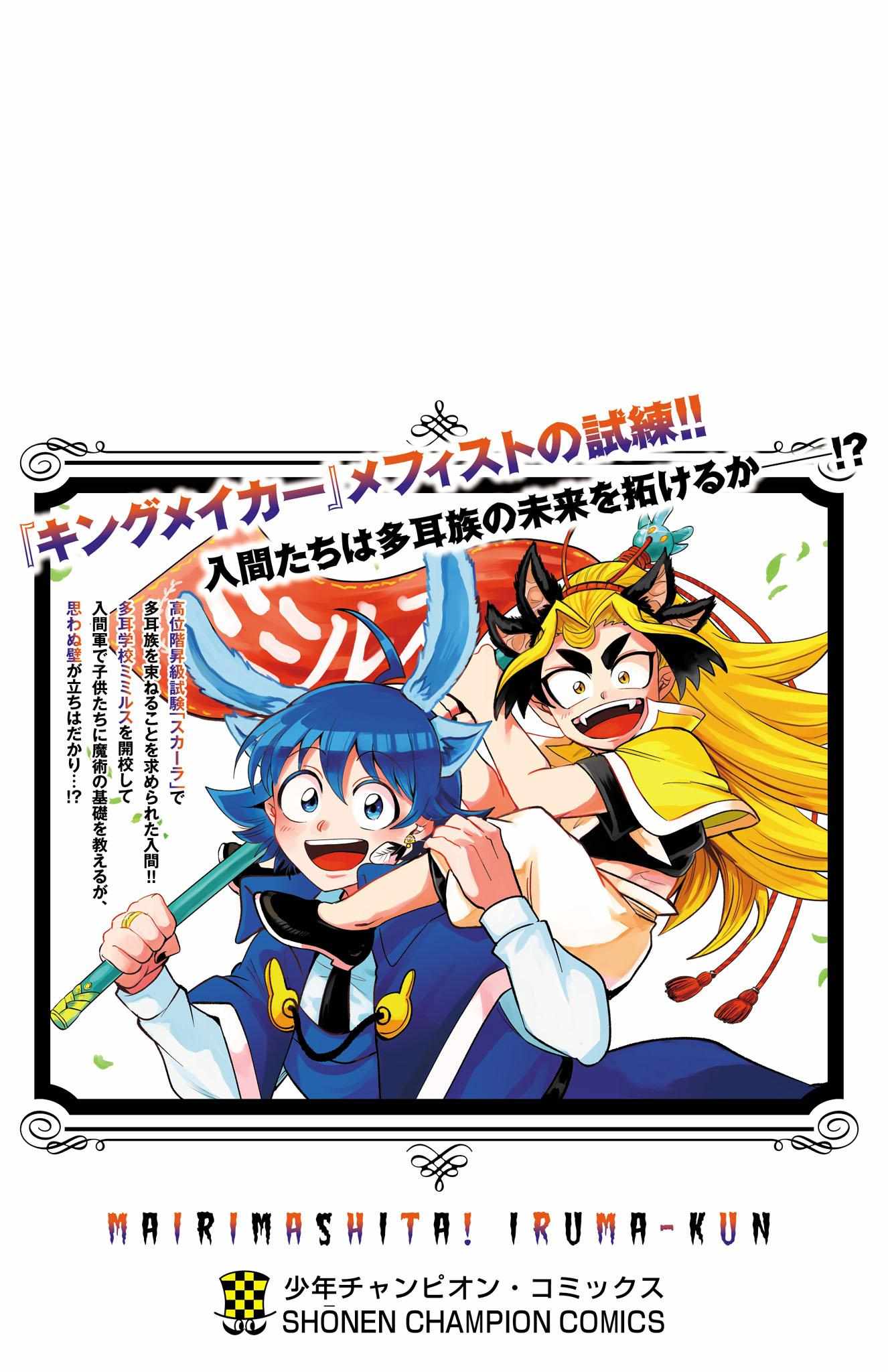 Read Mairimashita Iruma-kun Manga Online