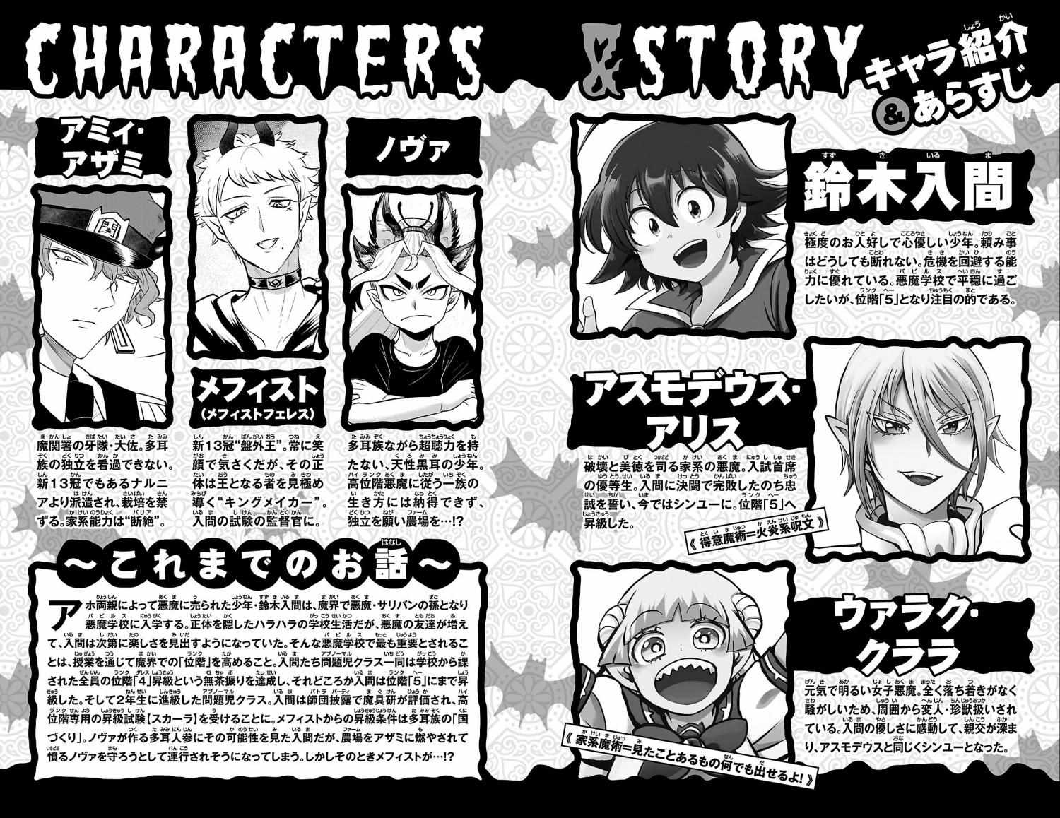 Read Mairimashita Iruma-kun Manga Online