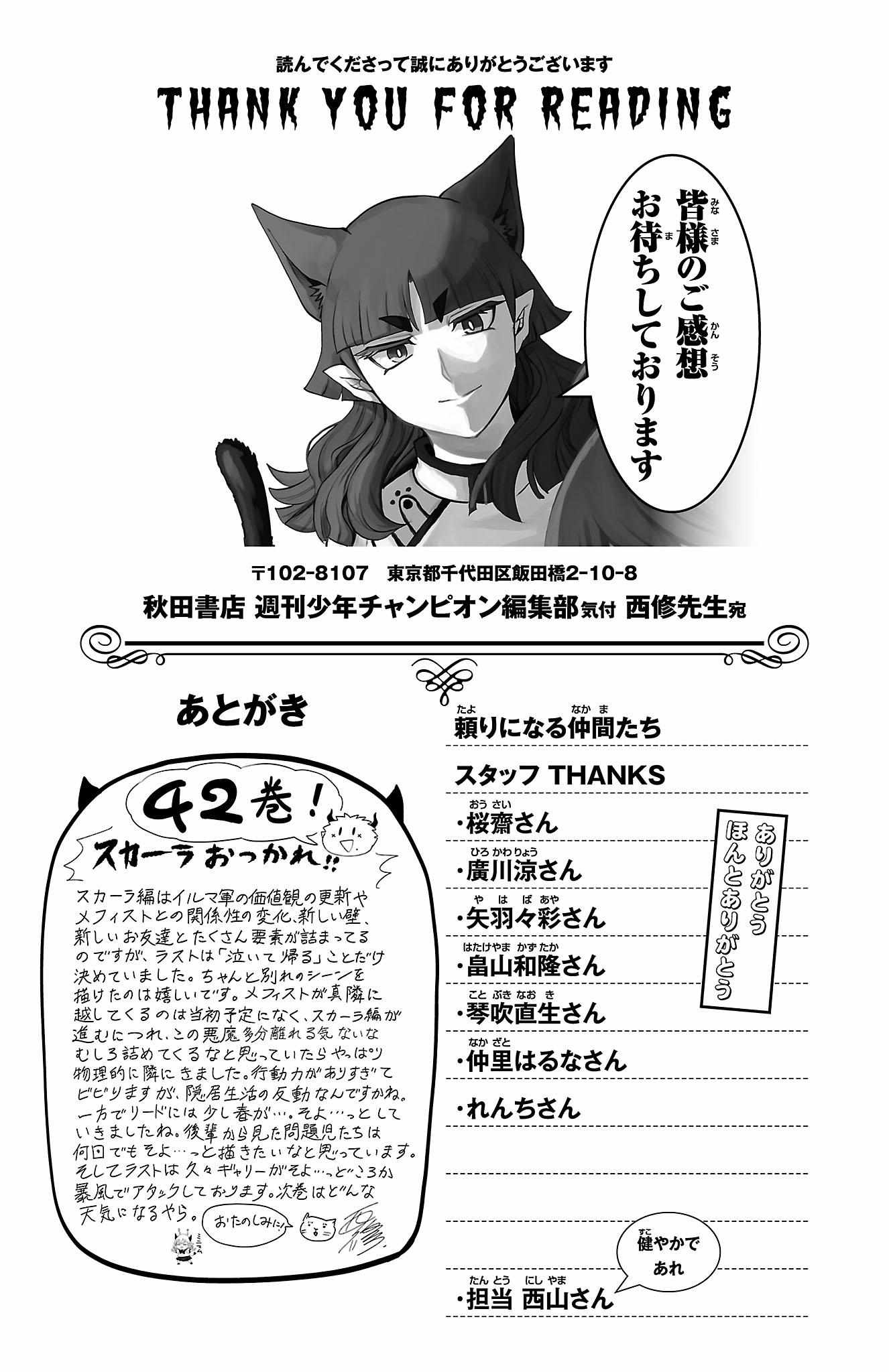 Read Mairimashita Iruma-kun Manga Online