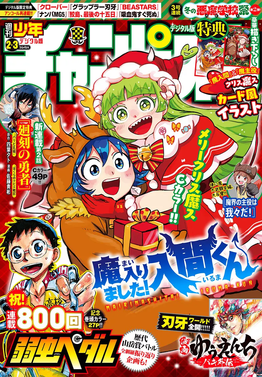 Read Mairimashita Iruma-kun Manga Online