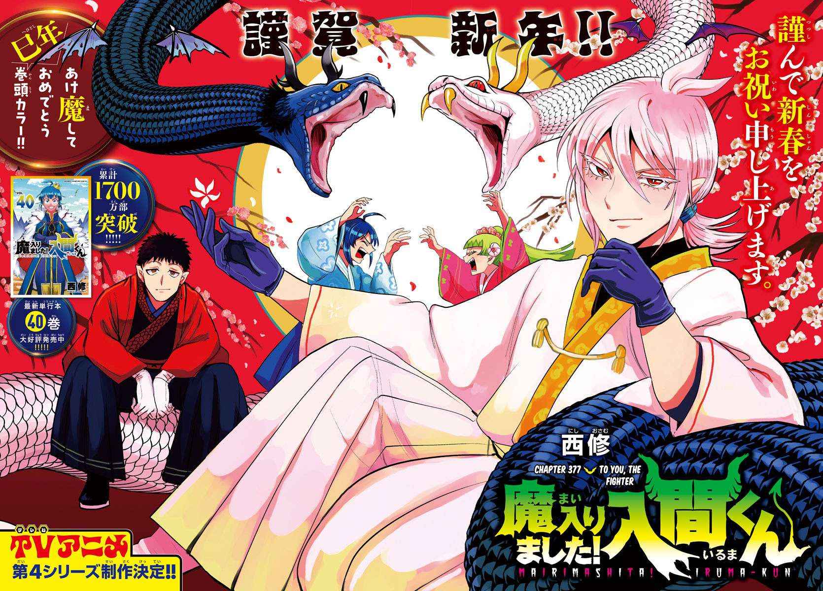 Read Mairimashita Iruma-kun Manga Online