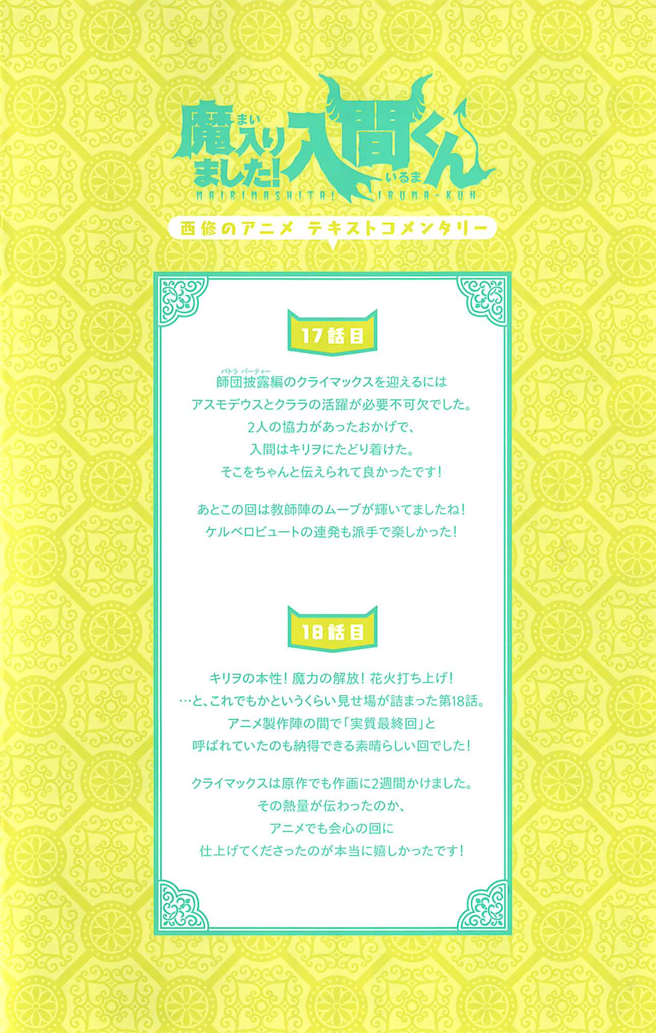 Read Mairimashita Iruma-kun Manga Online