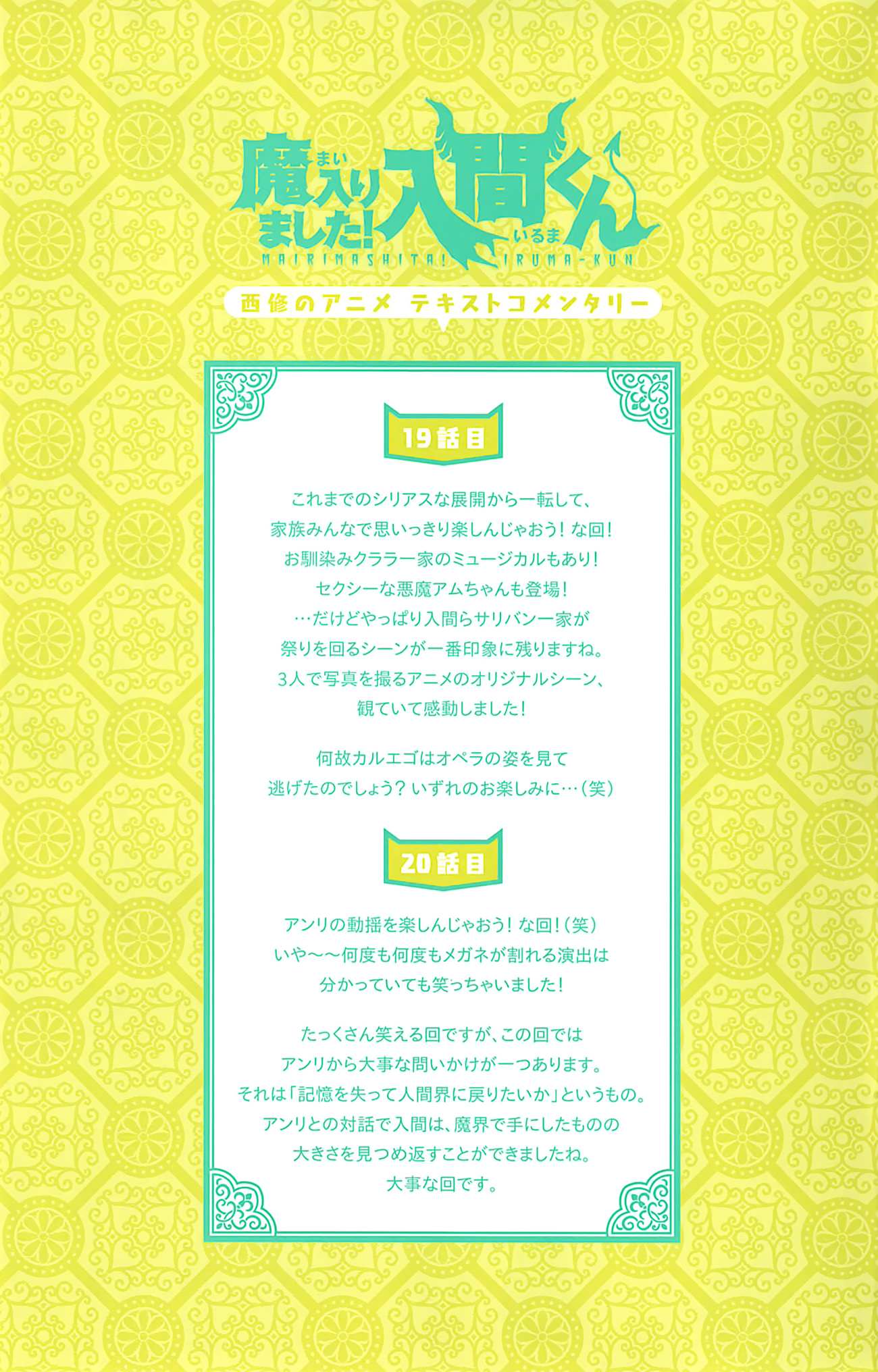 Read Mairimashita Iruma-kun Manga Online