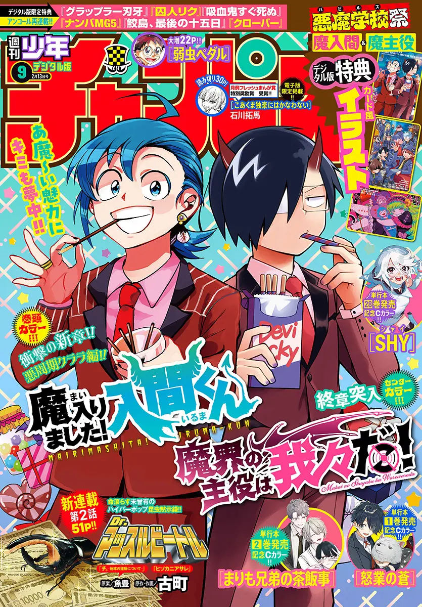 Read Mairimashita Iruma-kun Manga Online