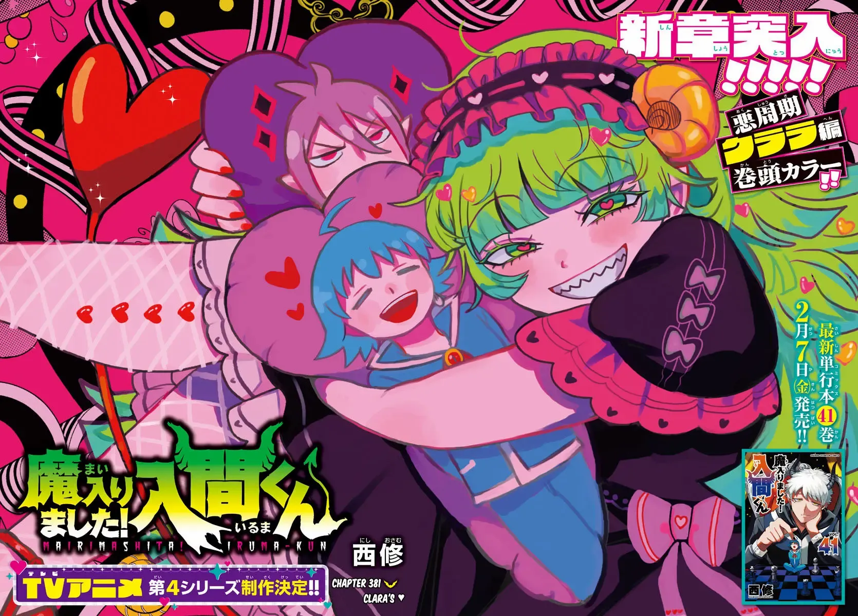 Read Mairimashita Iruma-kun Manga Online