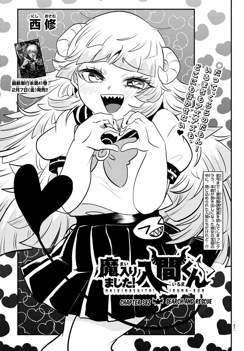 Read Mairimashita Iruma-kun Manga Online