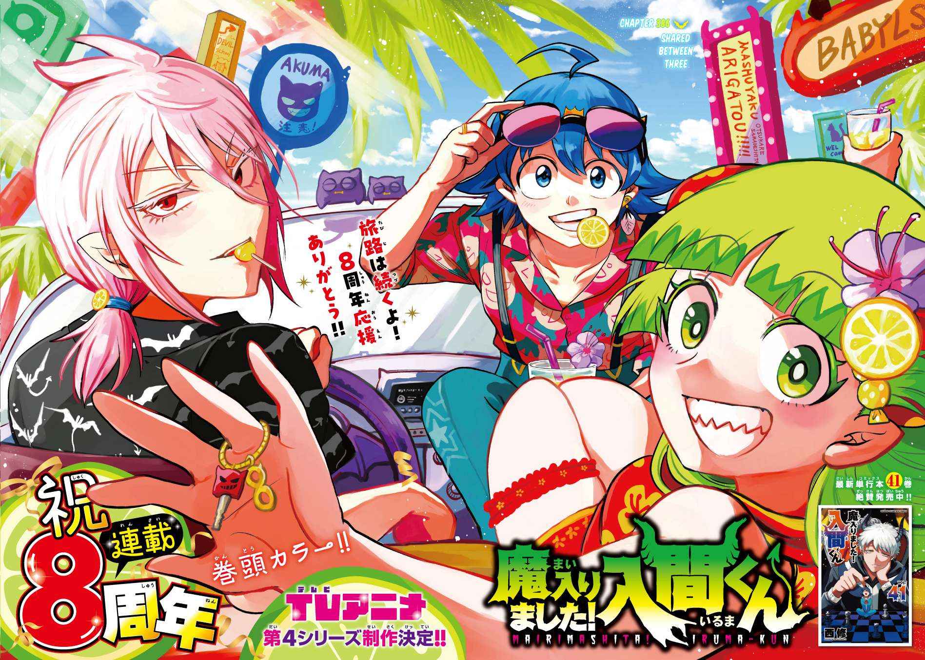 Read Mairimashita Iruma-kun Manga Online
