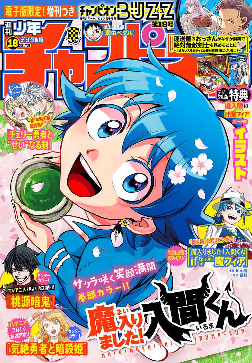Read Mairimashita Iruma-kun Manga Online