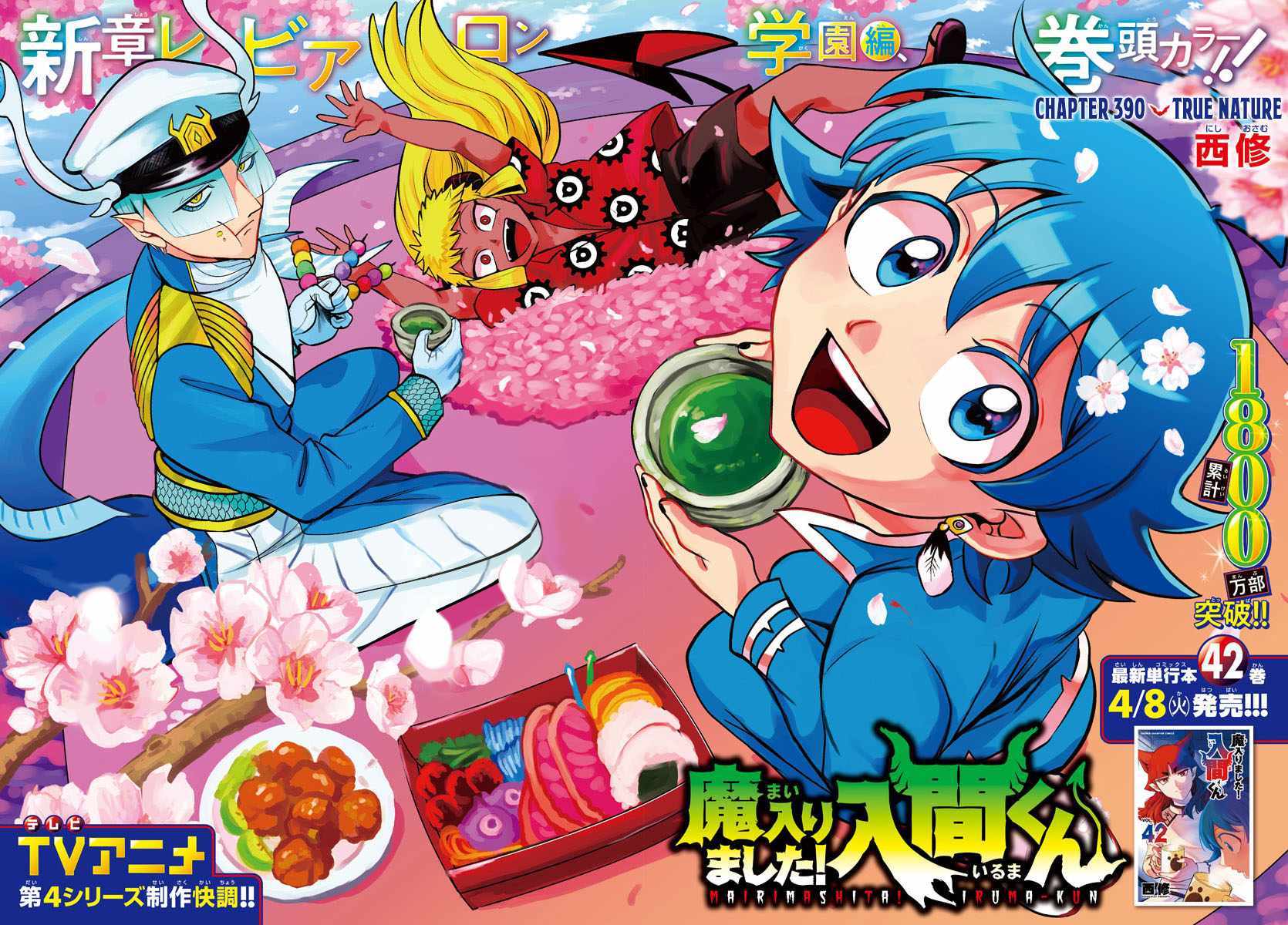 Read Mairimashita Iruma-kun Manga Online