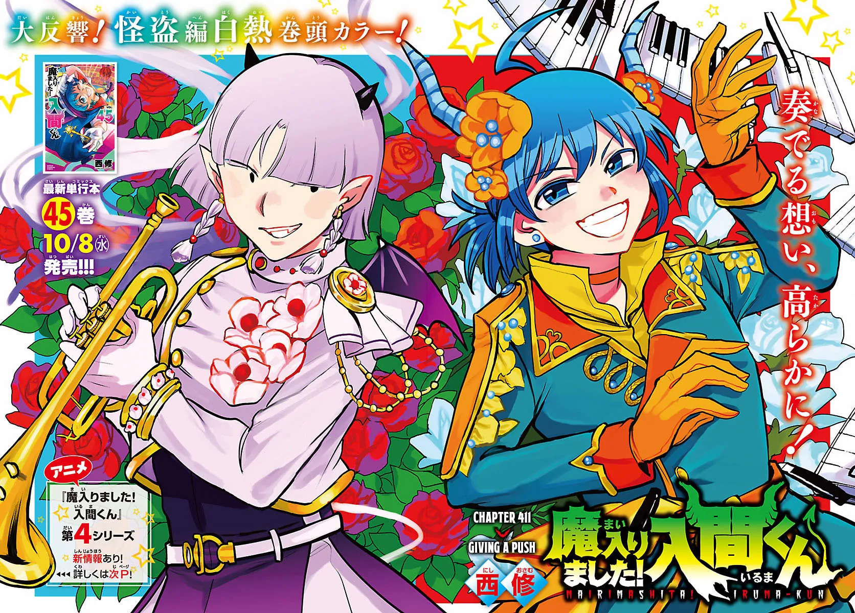 Read Mairimashita Iruma-kun Manga Online