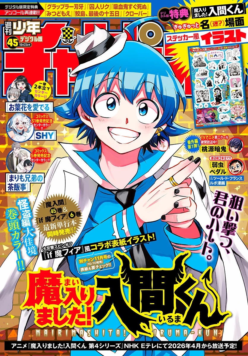 Read Mairimashita Iruma-kun Manga Online
