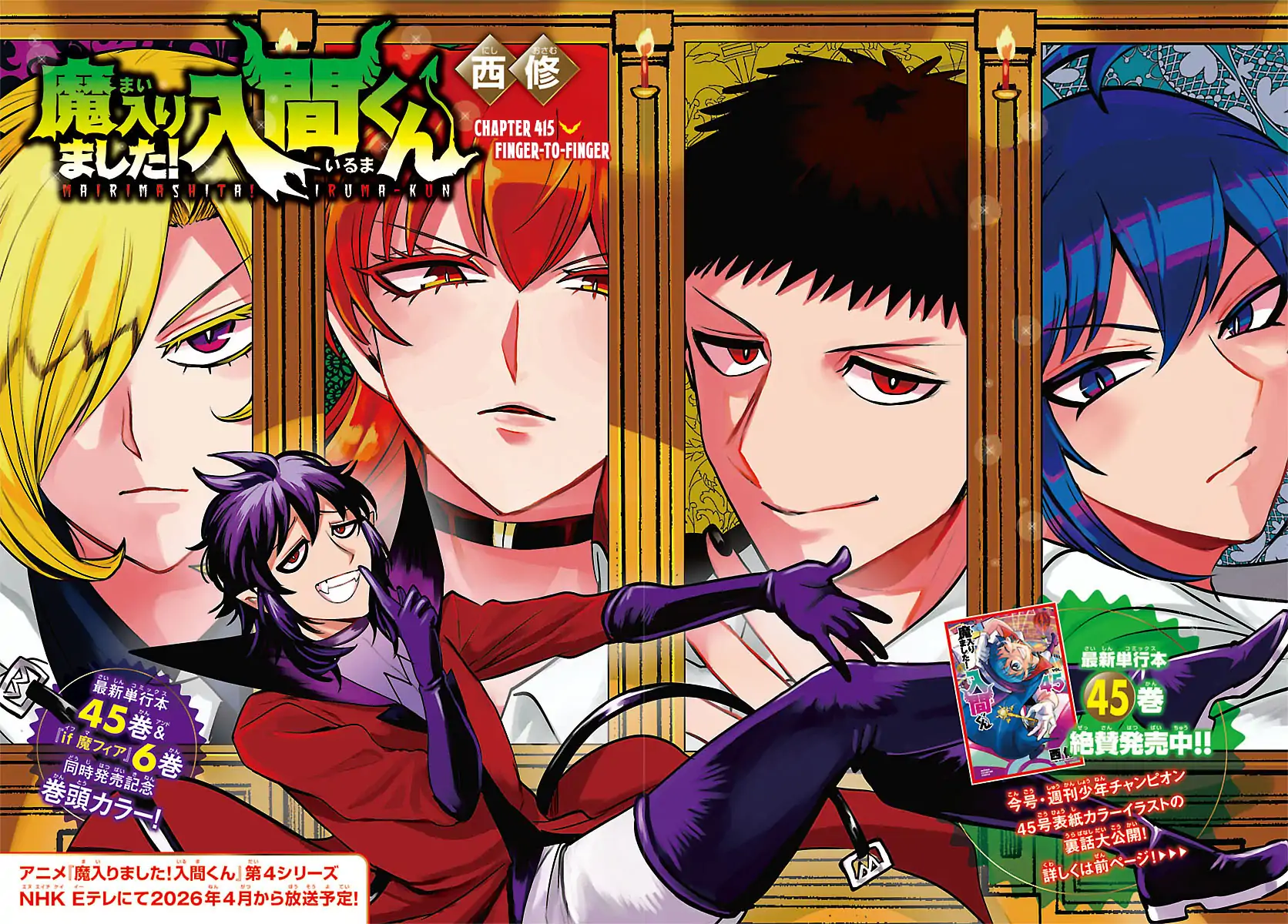 Read Mairimashita Iruma-kun Manga Online