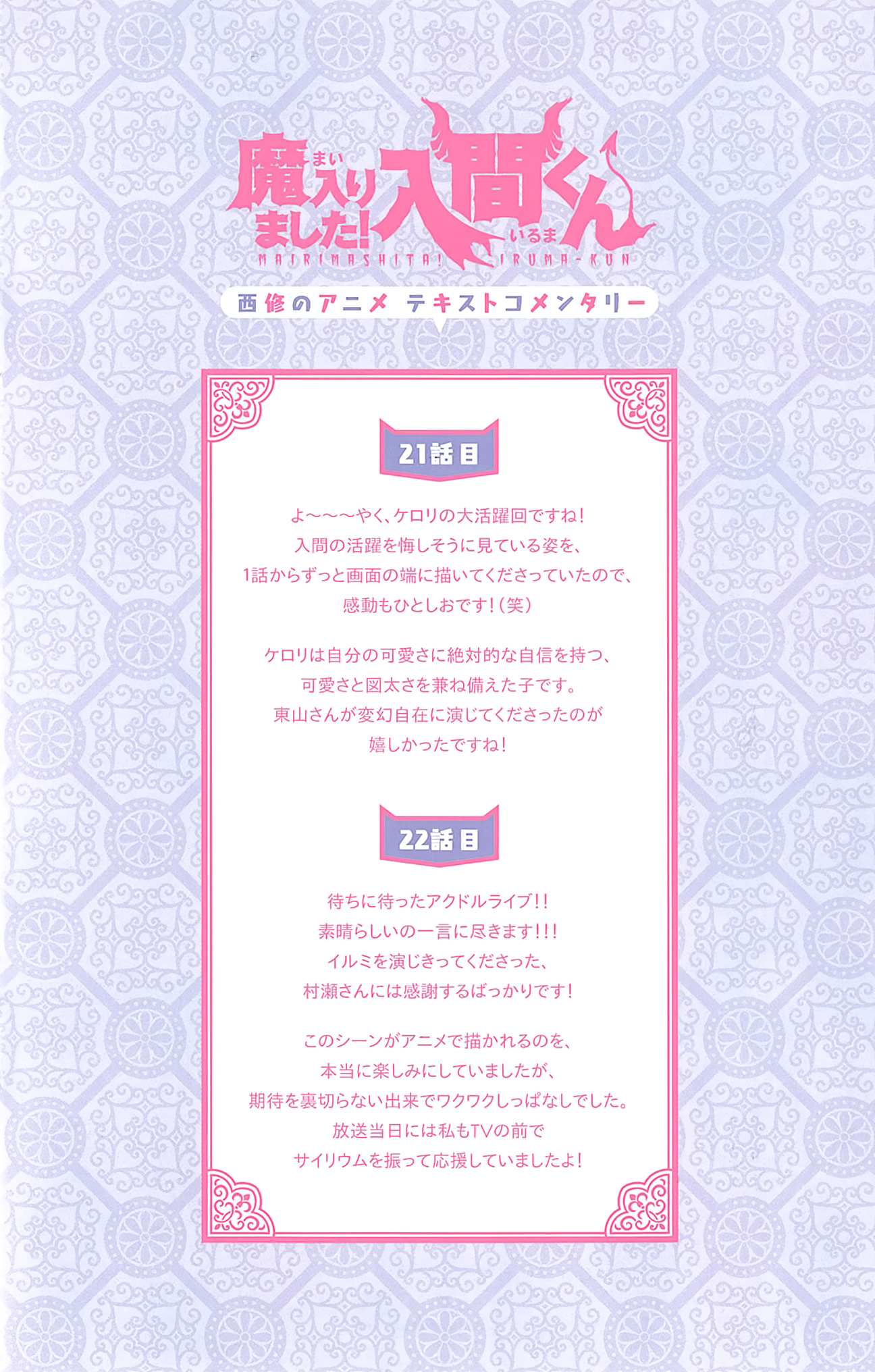 Read Mairimashita Iruma-kun Manga Online