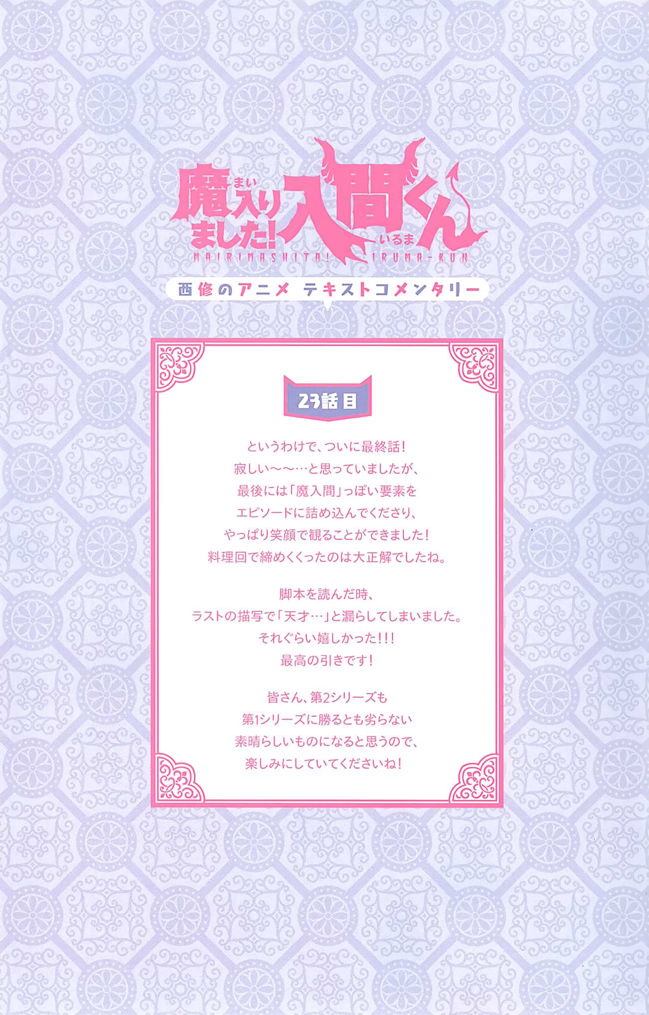 Read Mairimashita Iruma-kun Manga Online