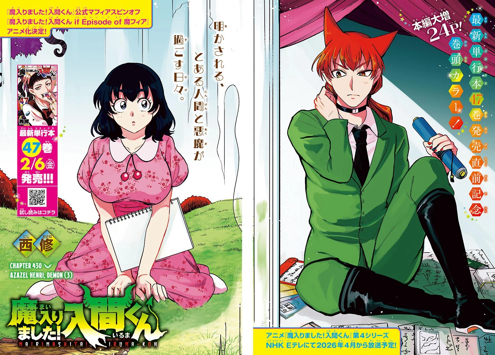 Read Mairimashita Iruma-kun Manga Online