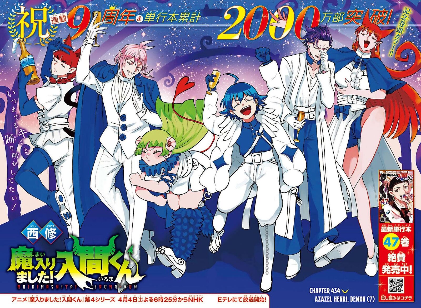 Read Mairimashita Iruma-kun Manga Online