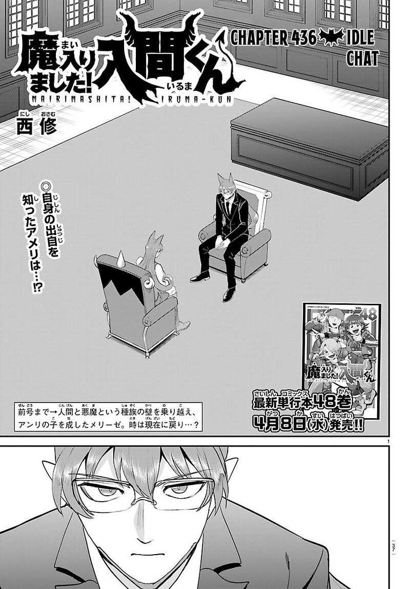 Read Mairimashita Iruma-kun Manga Online
