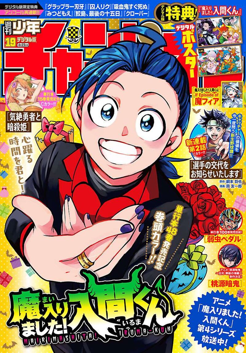 Read Mairimashita Iruma-kun Manga Online