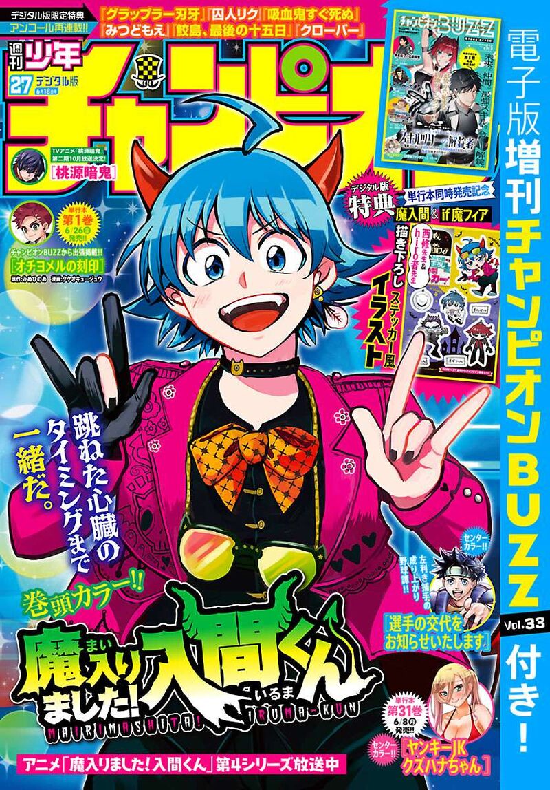 Read Mairimashita Iruma-kun Manga Online