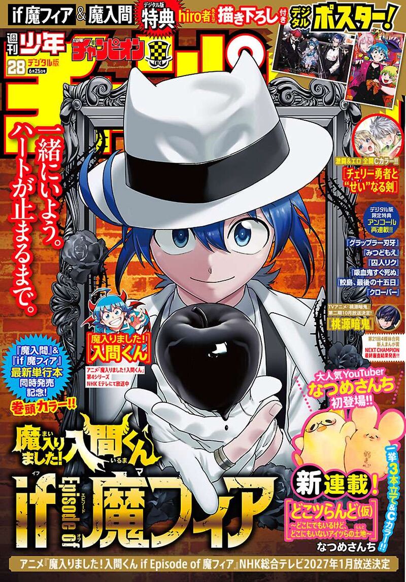 Read Mairimashita Iruma-kun Manga Online