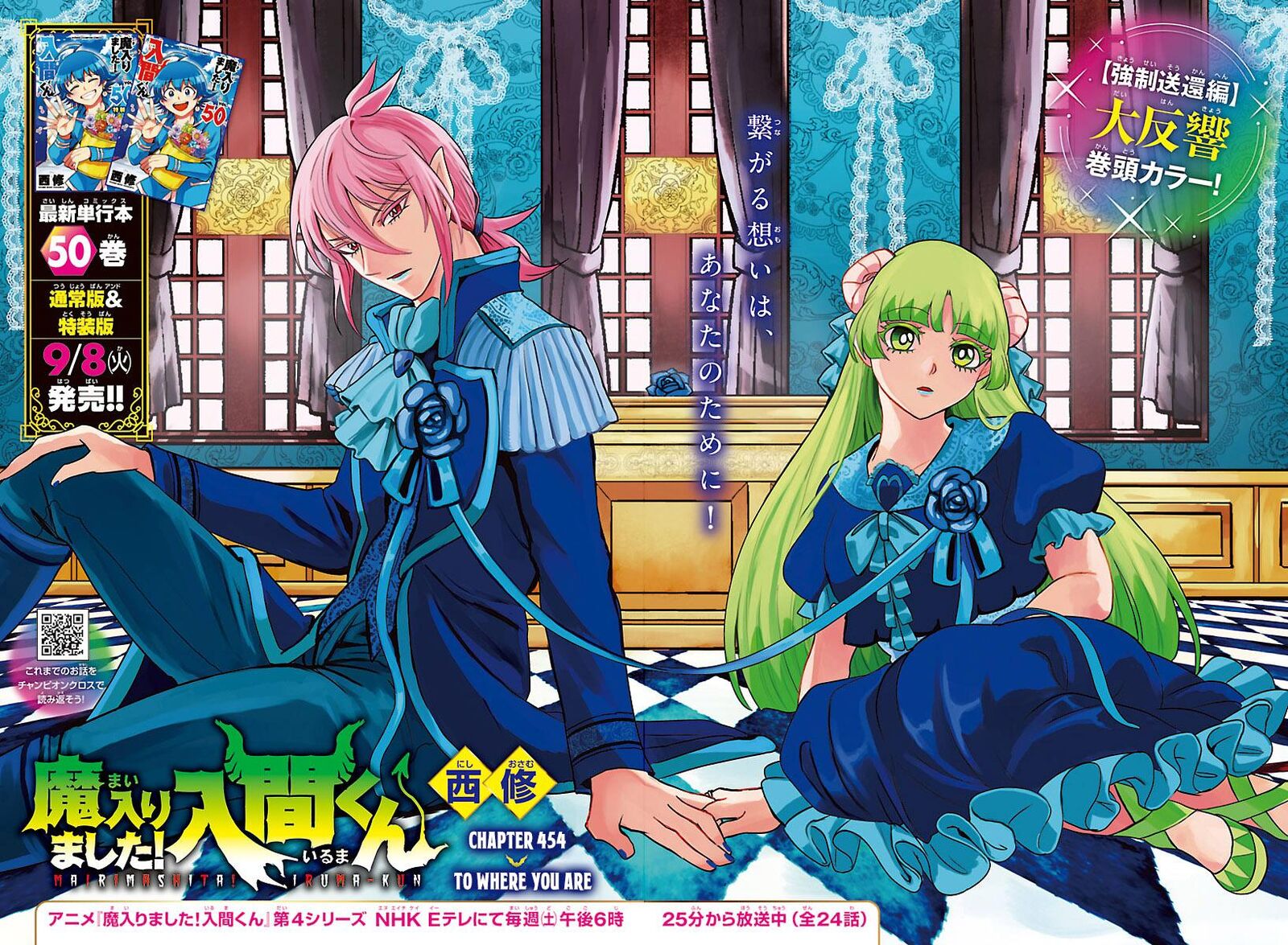 Read Mairimashita Iruma-kun Manga Online