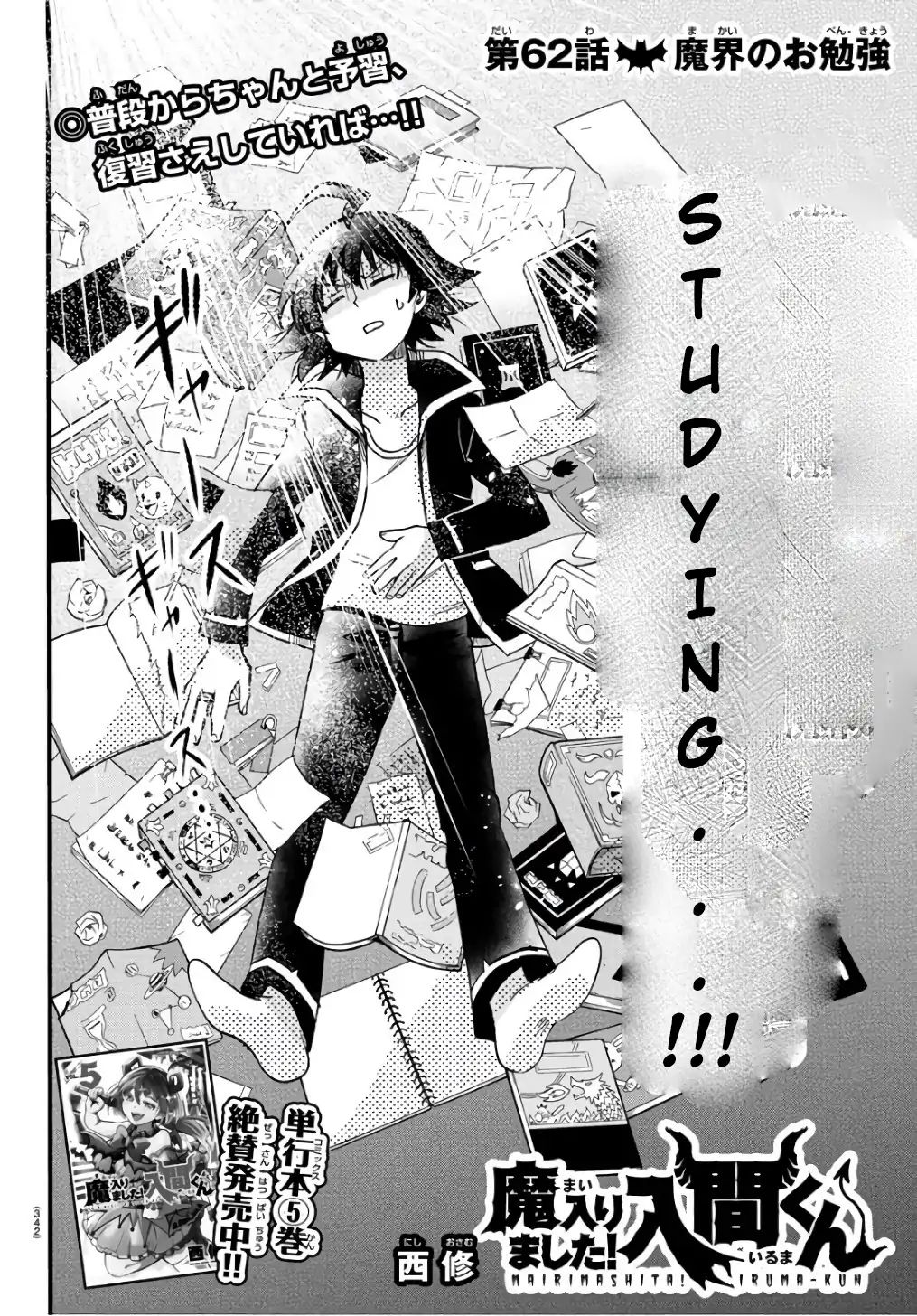 Read Mairimashita Iruma-kun Manga Online