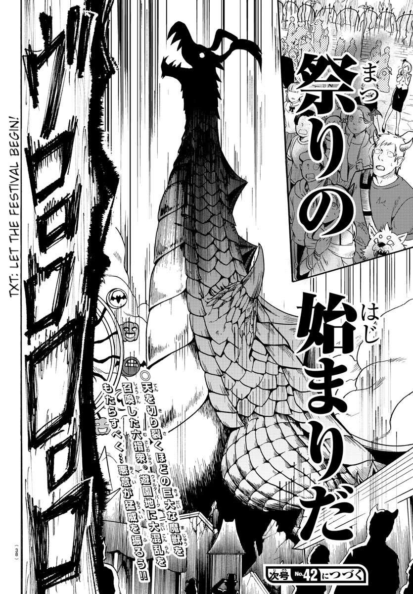 Read Mairimashita Iruma-kun Manga Online