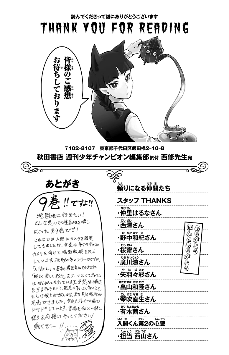 Read Mairimashita Iruma-kun Manga Online