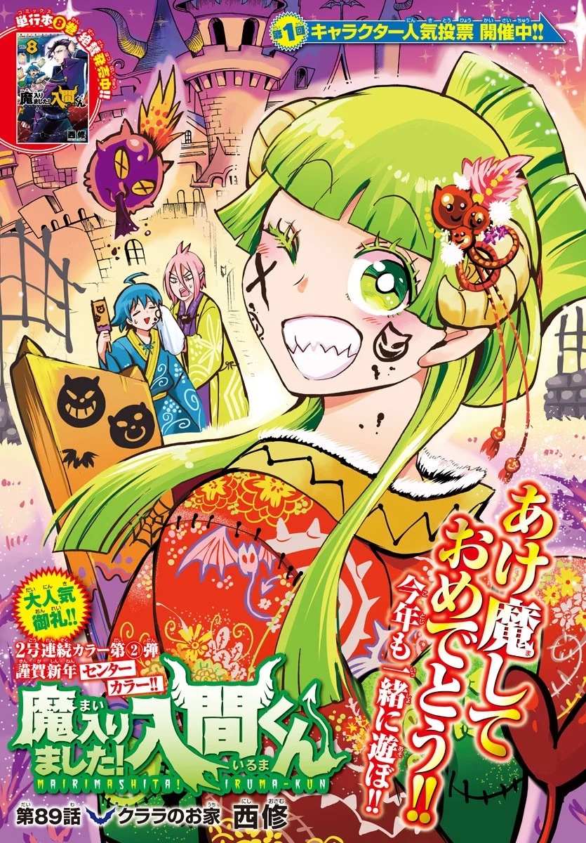 Read Mairimashita Iruma-kun Manga Online