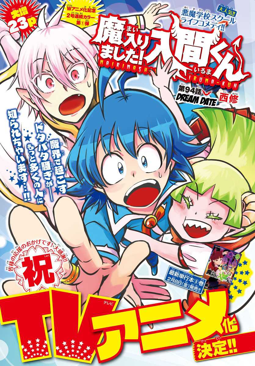 Read Mairimashita Iruma-kun Manga Online